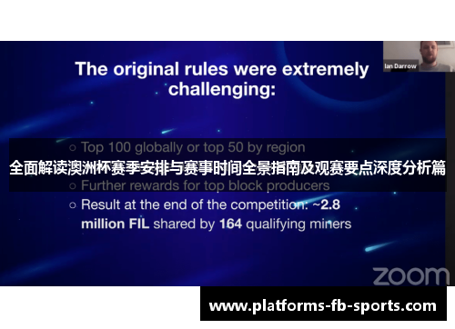 全面解读澳洲杯赛季安排与赛事时间全景指南及观赛要点深度分析篇 全面解读澳洲杯赛季安排与赛事时间全景指南及观赛要点深度分析篇