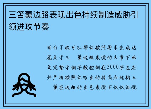 三笘薰边路表现出色持续制造威胁引领进攻节奏