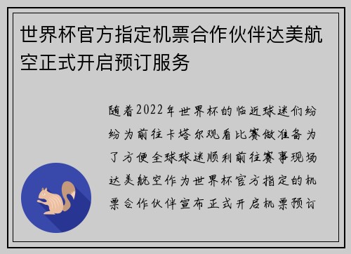 世界杯官方指定机票合作伙伴达美航空正式开启预订服务