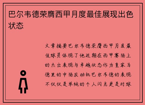 巴尔韦德荣膺西甲月度最佳展现出色状态 巴尔韦德荣膺西甲月度最佳展现出色状态