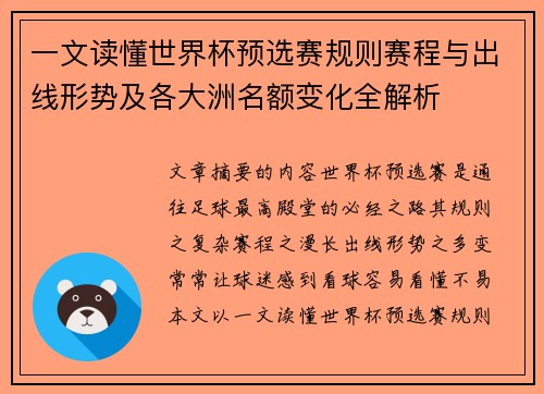 一文读懂世界杯预选赛规则赛程与出线形势及各大洲名额变化全解析 一文读懂世界杯预选赛规则赛程与出线形势及各大洲名额变化全解析